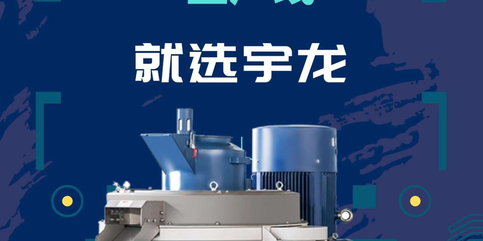 304am永利集团颗粒生产线装备